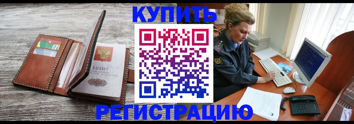 купить прописку в Моздоке