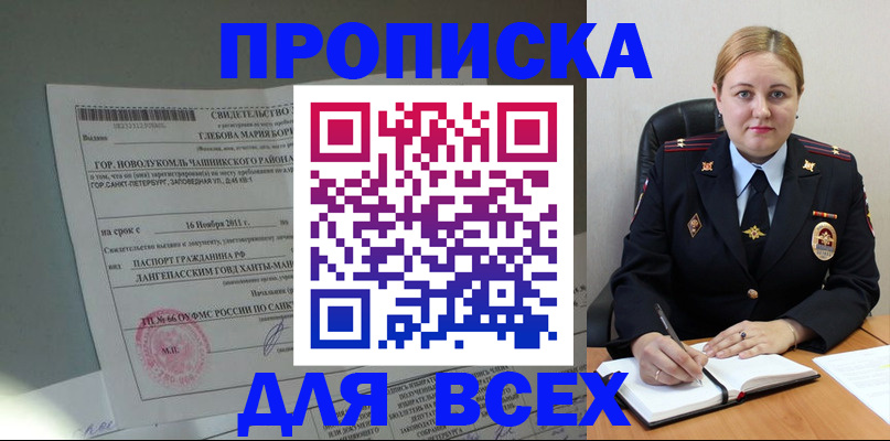 прописка поиск в Моздоке